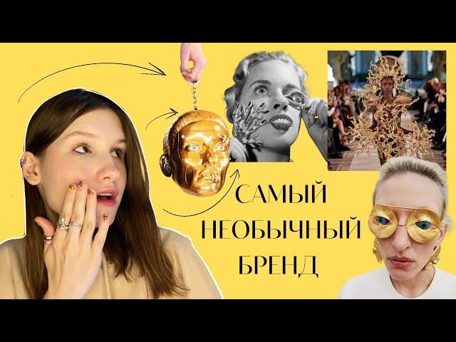 История Schiaparelli|| Сальвадор Дали, сюрреализм, конфликты с Шанель и другое