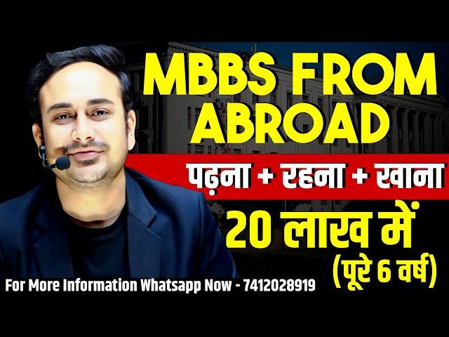 MBBS from abroad | Complete Fees 20 lakh | Russia | #mbbsabroad For Admission Call Now - 7412028919