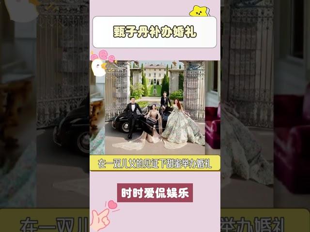 #甄子丹汪詩詩結婚20年，在意大利補辦婚禮#甄子丹 #甄子丹婚禮 #明星熱點爆料 #娛樂評論大賞