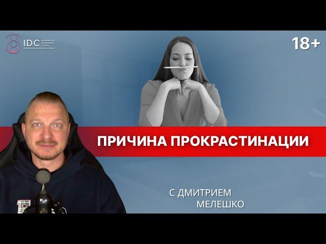 СДЕЛАЙ ЭТО, ЧТОБЫ ПОБЕДИТЬ ПРОКРАСТИНАЦИЮ