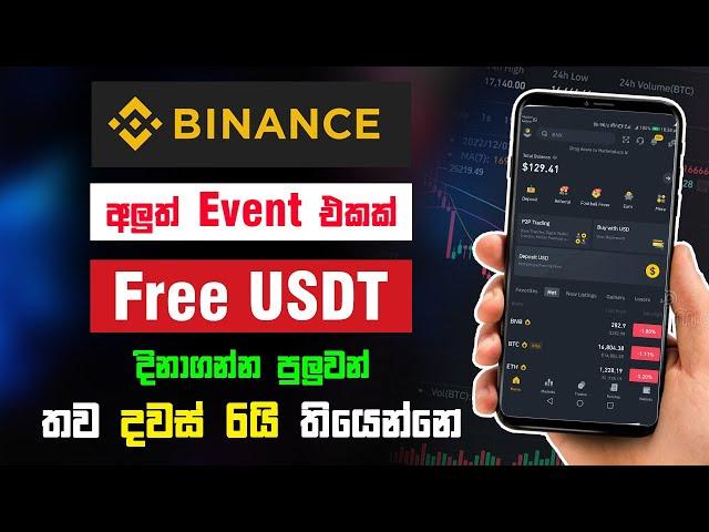 Binance Sinhala - Free USDT  ( 2022 - 2023 ) | Make Money Online | SBDigit
