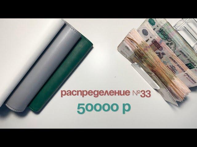 #33 Распределение бюджета по конвертам|Октябрь|Зарплата мужа