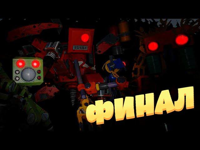 ФИНАЛ ВЫЖИВАНИЯ, СТОЛКНУЛИСЬ С БАГОМ СОХРАНКИ ► Scrap Mechanic Survival #23