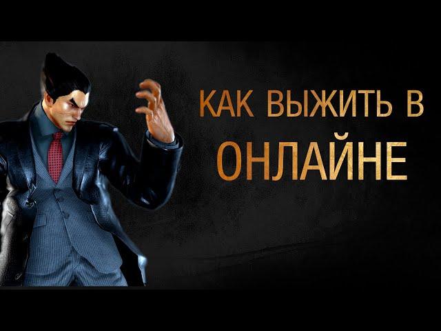 Как играть в Теккен 7 (Tekken 7)? Персонажи, общая тактика и советы новчикам для онлайн игры.