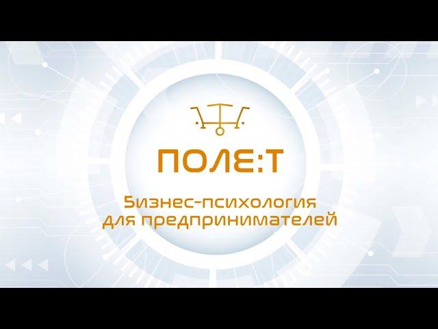 Как психология помогает в бизнесе