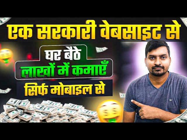 ये सरकारी वेबसाइट ज़िंदगी बदल देगी | Business Ideas 2024 | New Business Ideas 2024 | Business Ideas