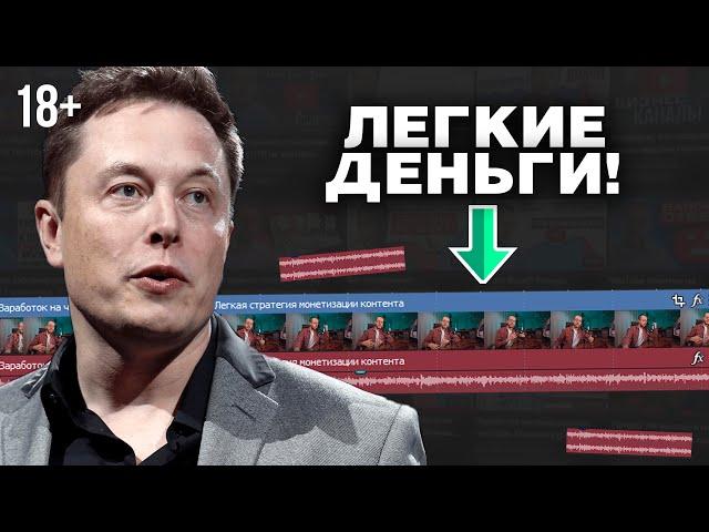 Заработок на чужой популярности в YouTube. Легкая стратегия монетизации контента