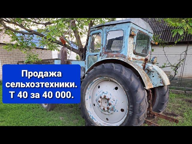 Продажа сельхозтехники.Т-40 за 40 000 грн. МТЗ ОК.Плуг,культиватор, прицеп.