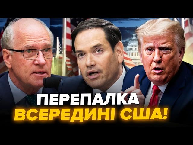 Бунт у США! Сенаторам вривається терпець через Росію! РУБІО притиснули у всіх на очах. ВАЖЛИВЕ