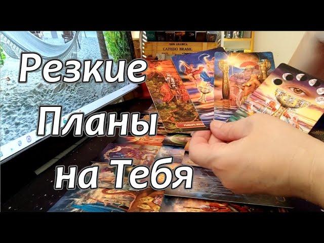 Что у Него на УмеЕго ПЛАНЫ наТебяТы будешь УДИВЛЕНА‍️Taro Dora #раскладтаро