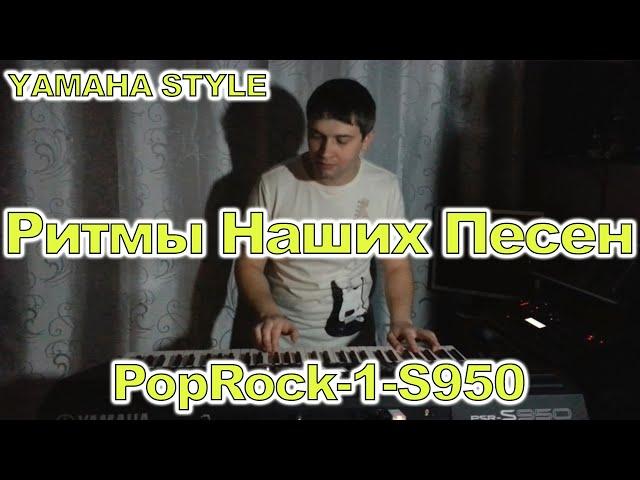 Группа крови Кино Лагутенко Лицей Альянс Пресняков Yamaha PSR-S950 ( Перезалив )