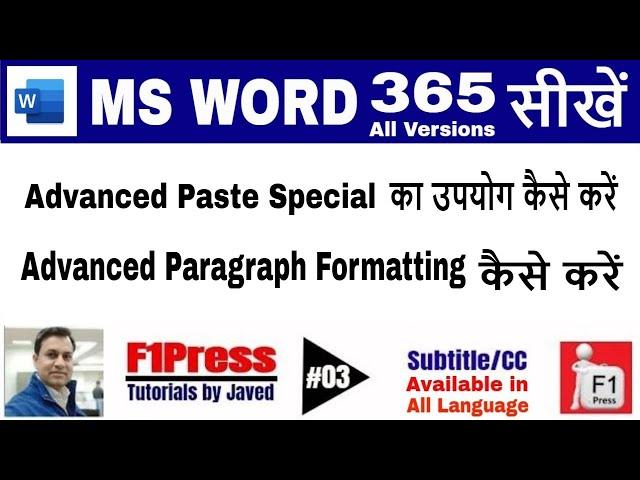 F1Press: Word Tutorial- How to use Paste Special command and How to Format a Paragraph in a Document