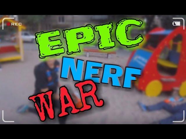 EPIC NERF WAR||НЁРФ ВОЙНА НА РУССКОМ