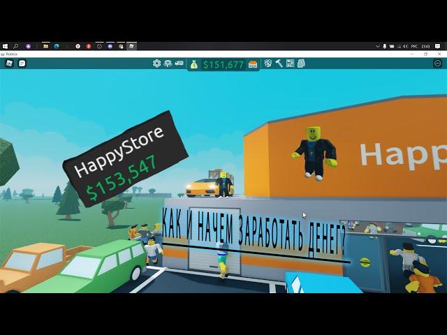 Как быстро заработать в Retail tycoon 2/