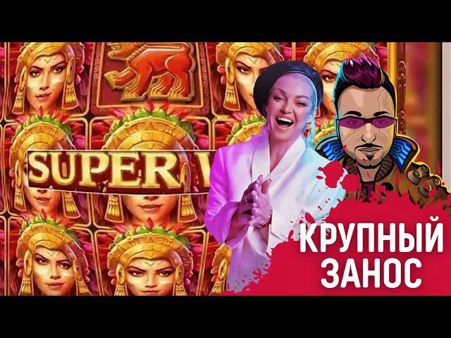 ЛУИ ЗАНЁС САМЫЙ БОЛЬШОЙ ВЫИГРЫШ В ОНЛАЙН КАЗИНО