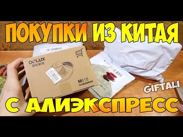 Покупки с Aliexpress - Распаковка посылок из Китая 2018. Вертикальная мышка, Точилка для ножей и ..