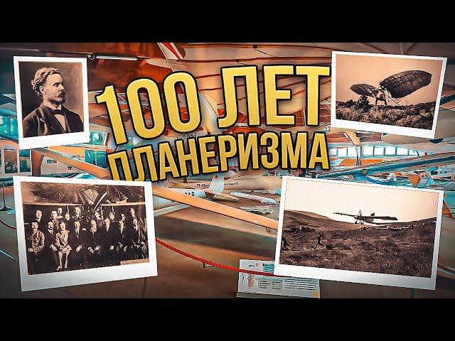 СССР - Германия. 100 лет планеризма. Часть 2 Результаты и кинохроника