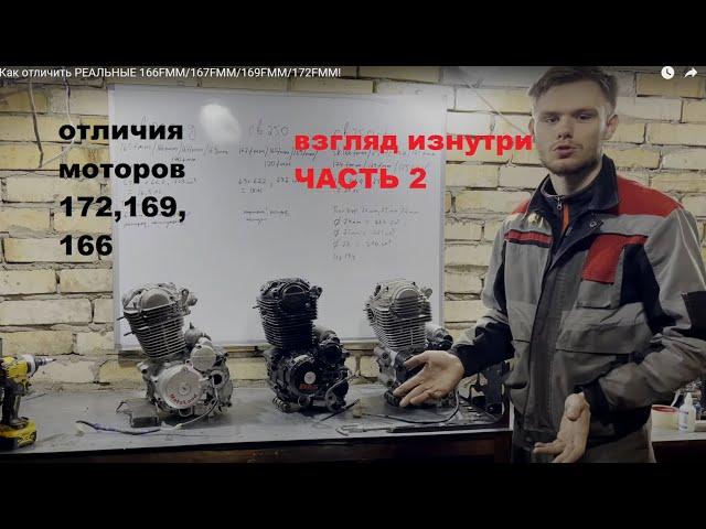 ТЕХНИЧЕСКОЕ СРАВНЕНИЕ 172FMM/169FMM/166FMM ЧАСТЬ 2. Вид изнутри.