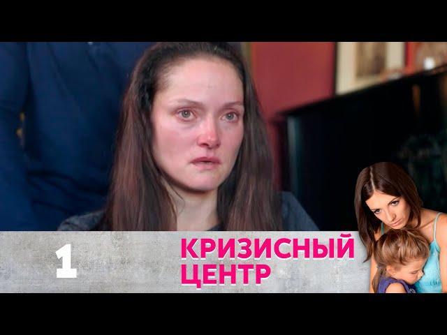 Кризисный центр |  Серия 1 | Бег от себя