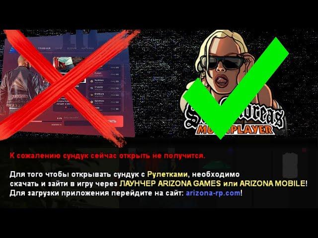 ARIZONA RP - КАК ОТКРЫВАТЬ СУНДУК С РУЛЕТКАМИ ?! | ОБХОД ЛАУНЧЕРА ДЛЯ ПРОХОЖДЕНИЯ КВЕСТОВ / БОНУСОВ