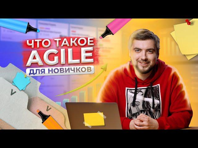 Что такое Agile? Scrum VS Kanban ДЛЯ НОВИЧКОВ / Про IT / Geekbrains