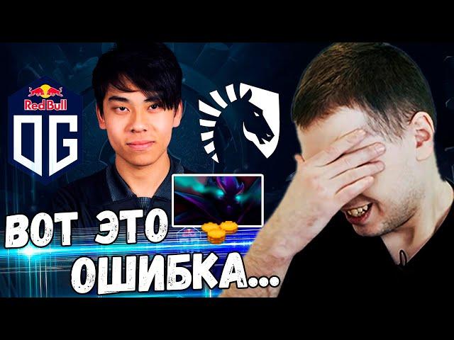 ПАПИЧ ОРЁТ С OG.Ana! ВОТ ЭТО ОШИБКА! / Папич Комментирует OG vs Liquid 1 игра