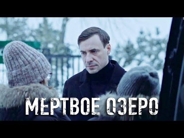 Мёртвое озеро - 8 серия