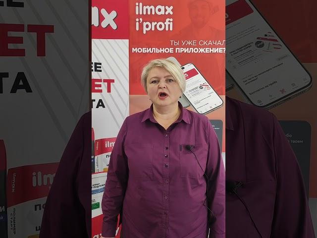 Готовые шпатлевки ilmax ready coat