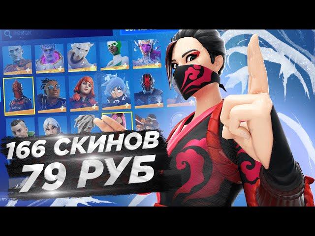 Купил АККАУНТ Фортнайт (Fortnite) ! АККАУНТ ЗА 79 Рублей ! Самая честная проверка сайта fortdrop