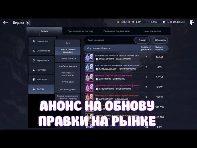 АНОНС НА ОБНОВУ / ПВП БАЛАНС / ПРАВКИ РЫНКА / BLACK DESERT MOBILE