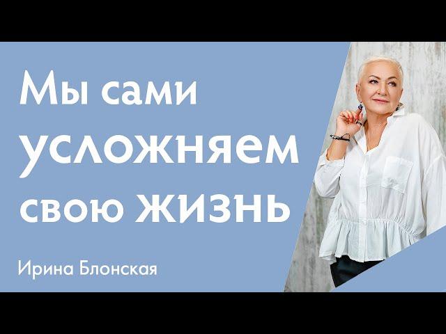 Что нам мешает жить в гармонии с собой и окружающим миром?