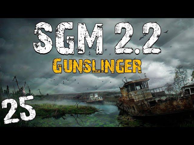 S.T.A.L.K.E.R. SGM 2.2 + Gunslinger #25. Квесты Наемников