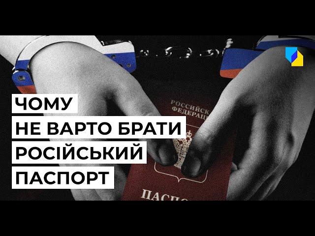 Не бери російський паспорт! Важлива інформація для українців, що в окупації