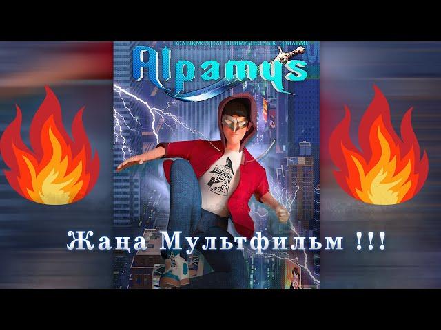 "Алпамыс" пилоттық мульфильм  2024. Жаңа қазақша мультфильм! || Alpamys pilot animation short movie