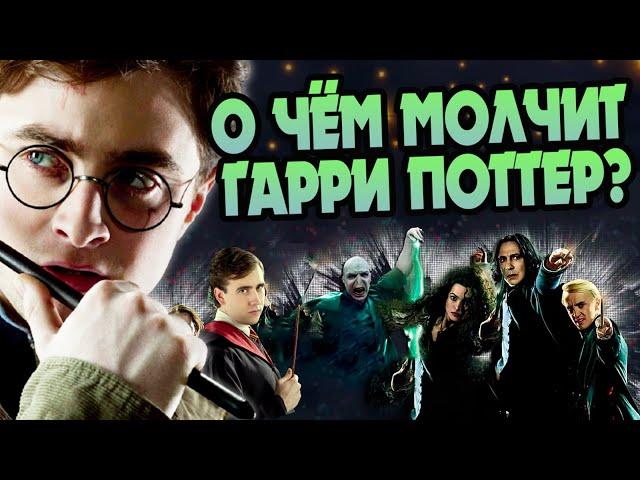 15 Неизвестных Фактов о Гарри Поттере