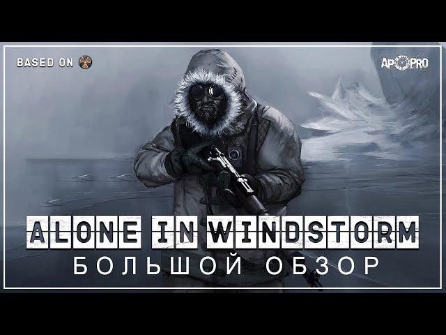 Обзор Alone In Windstorm (X-Ray 1.6 mod)