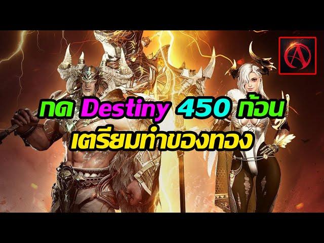 ArcheAge War : จัด Star Fragment 450 ก้อน + เตรียมทำของทอง