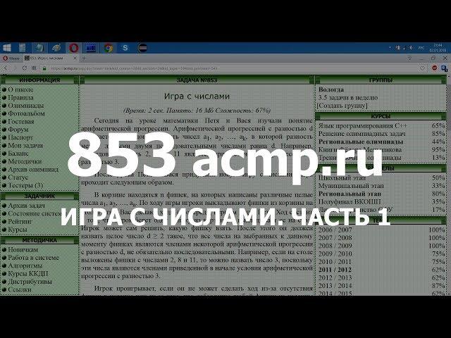 Разбор задачи 853 acmp.ru Игра с числами. Часть 1. Решение на C++