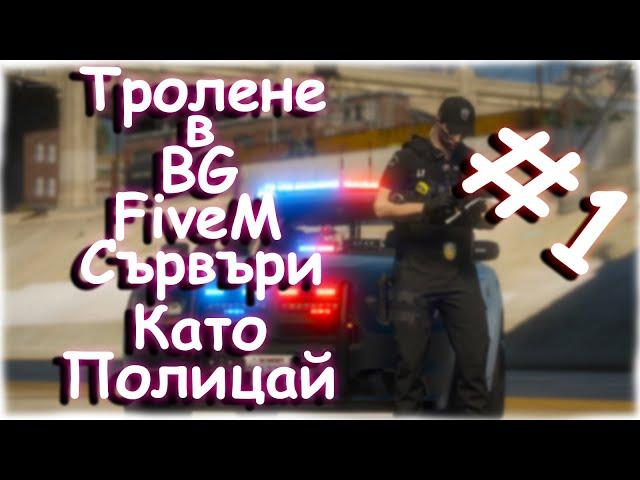 Тролим Ролплей Играчи Като Полицай С Мод Меню - №1