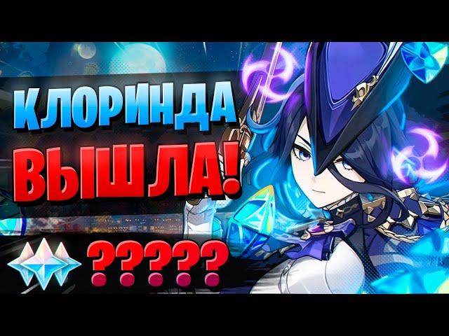 ДУЭЛЯНТ ЩЕДРЫЙ? НЕ СКАМЬ! | ОТКРЫТИЕ Клоринда и Аль Хайтам | Genshin Impact 4.7