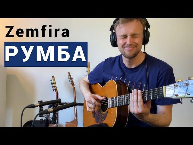 Земфира - Румба ( инструментал фингерстайл гитар кавер - Алексей Носов )