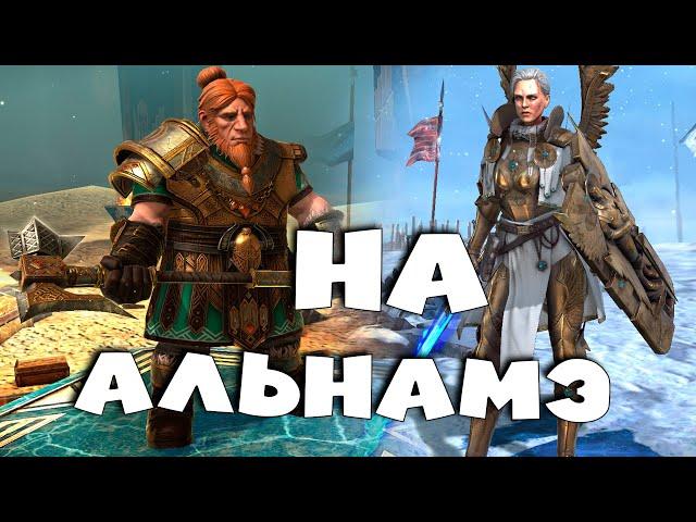 команда на АЛЬНАМЭ. Анири и гнут на песчаного демона RAID shadow legends