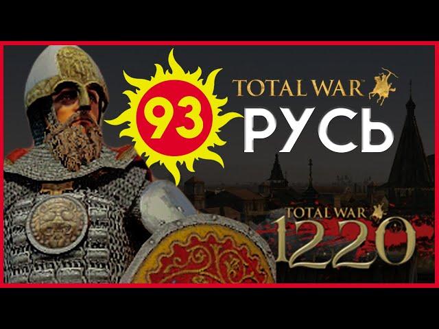 Киевская Русь Total War прохождение мода PG 1220 для Attila - #93
