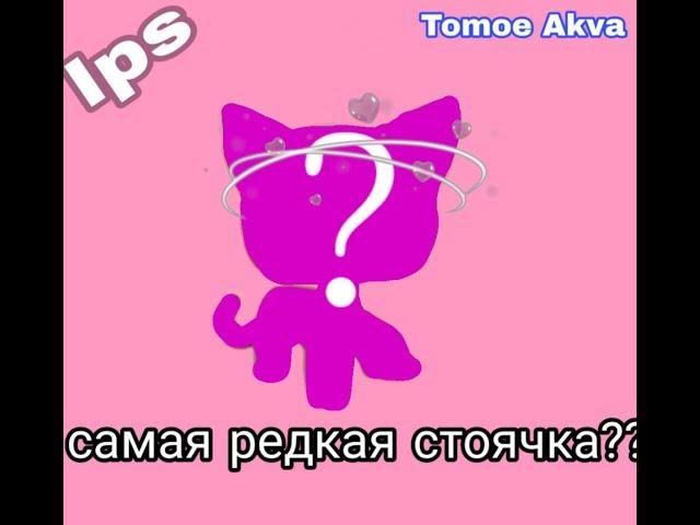 Lps: Распаковка посылки|стоячка|#6