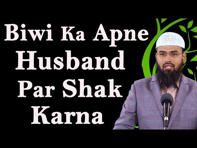 Biwi Apne Husband Par Shak Na Kare By @AdvFaizSyedOfficial