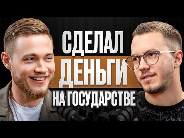 БОЛЬШИЕ ДЕНЬГИ на Тендерах. Как?! | Евгений Гатиятуллин про путь от охранника к предпринимателю