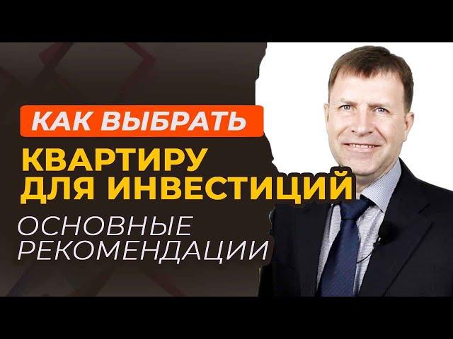 Где найти лучшие квартиры для инвестиций, чтобы сохранить деньги и получить доход?