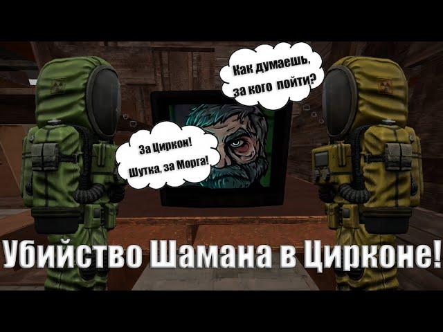 STALCRAFT. Воин Циркониума убивает Шамана! Но тут приходит.....