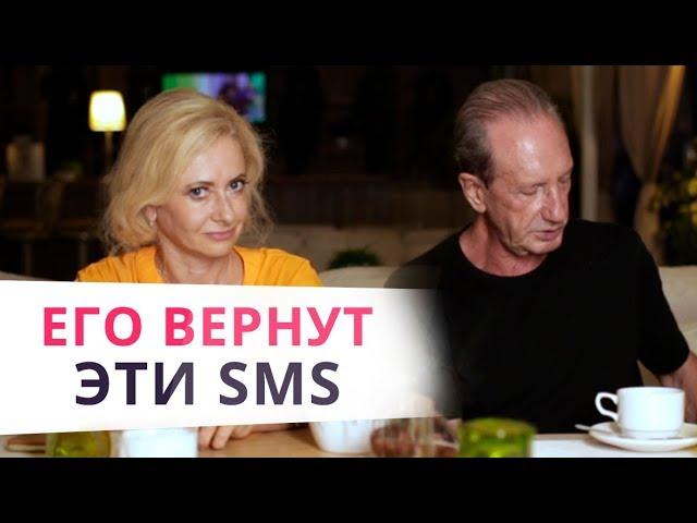 ТОП 5 SMS мужчине, если мужчина пропал и не звонит