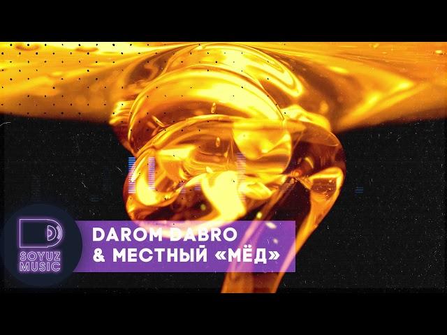 Darom Dabro x Местный - Мёд